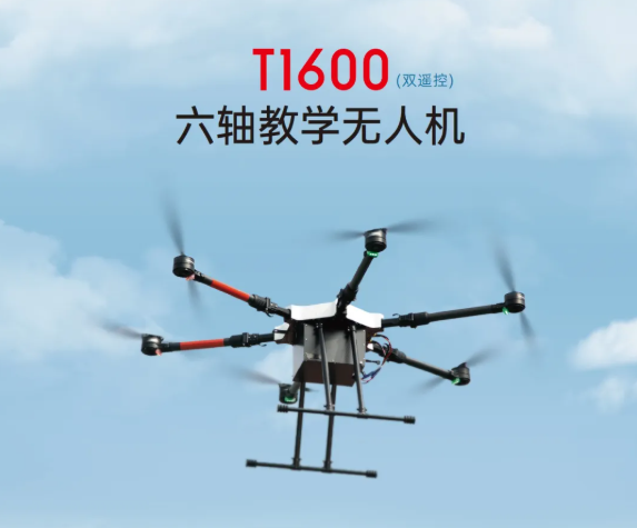 華科爾發(fā)布T1600教練無(wú)人機(jī)，低空經(jīng)濟(jì)時(shí)代教學(xué)利器